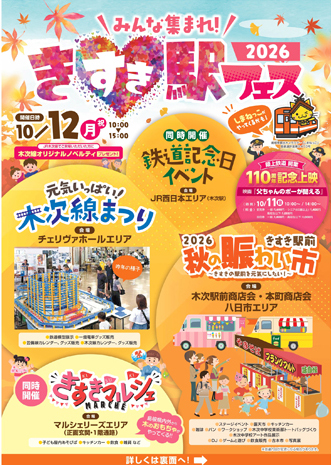 Rきすき駅フェス