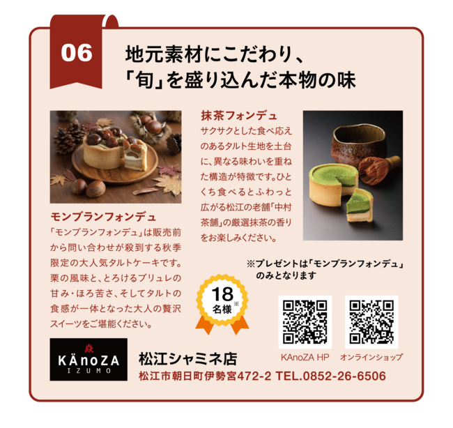 【6】モンブランフォンデュ ／ 寿製菓(松江シャミネ店)