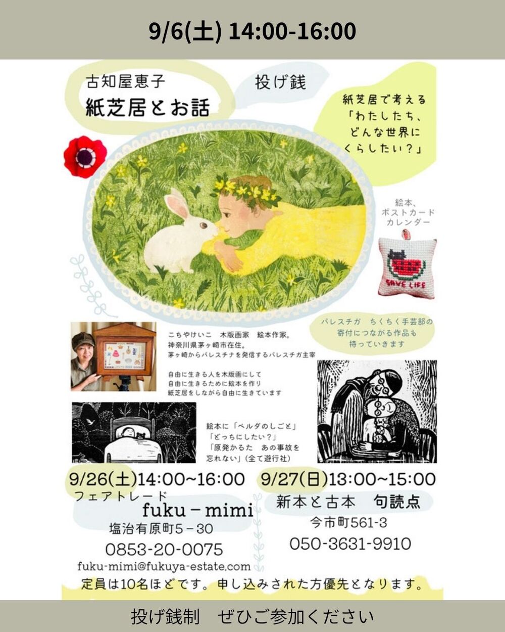 古知屋恵子「紙芝居とお話」