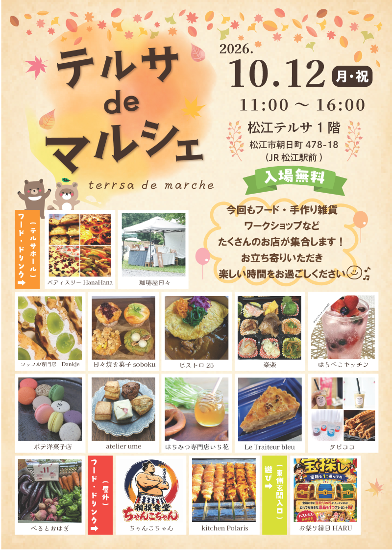 テルサdeマルシェ