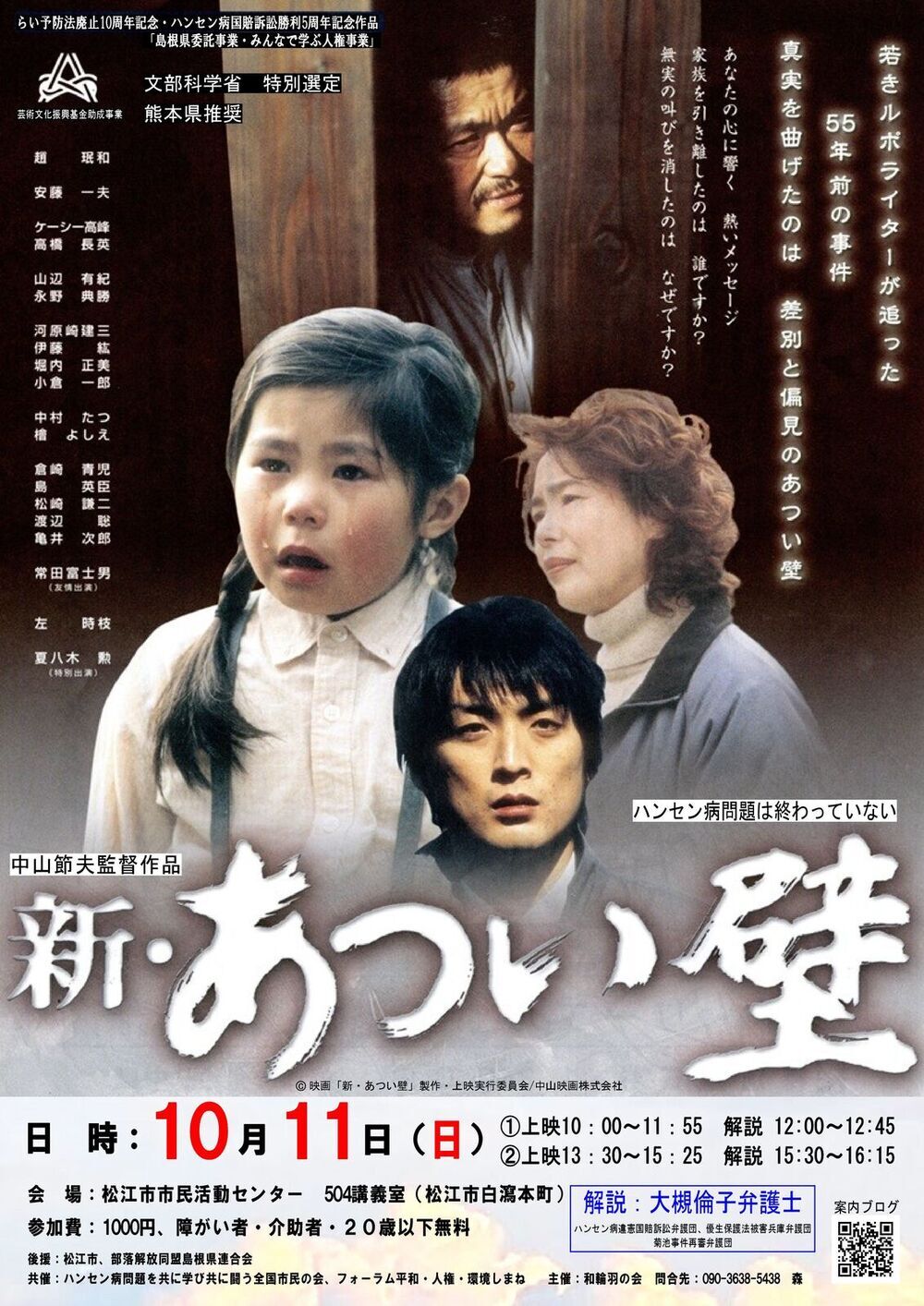 映画「新・あつい壁」上映会