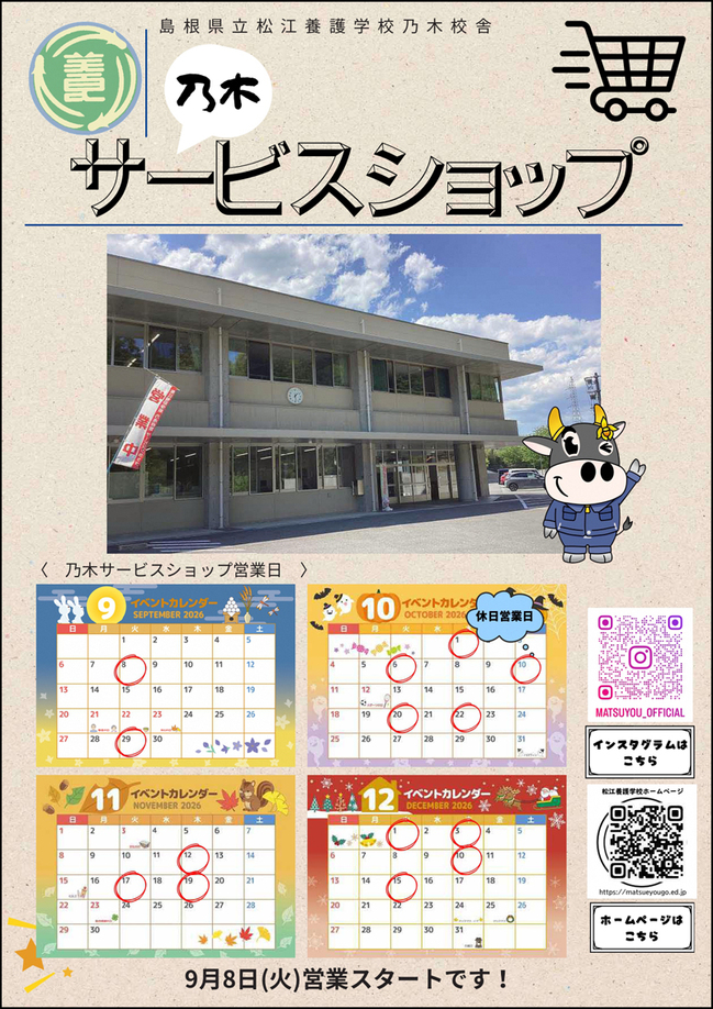 営業日チラシ(9月~12月)_page-0001