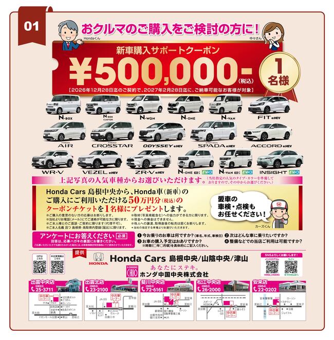 【1】新車サポートクーポン ／ ホンダ中国中央