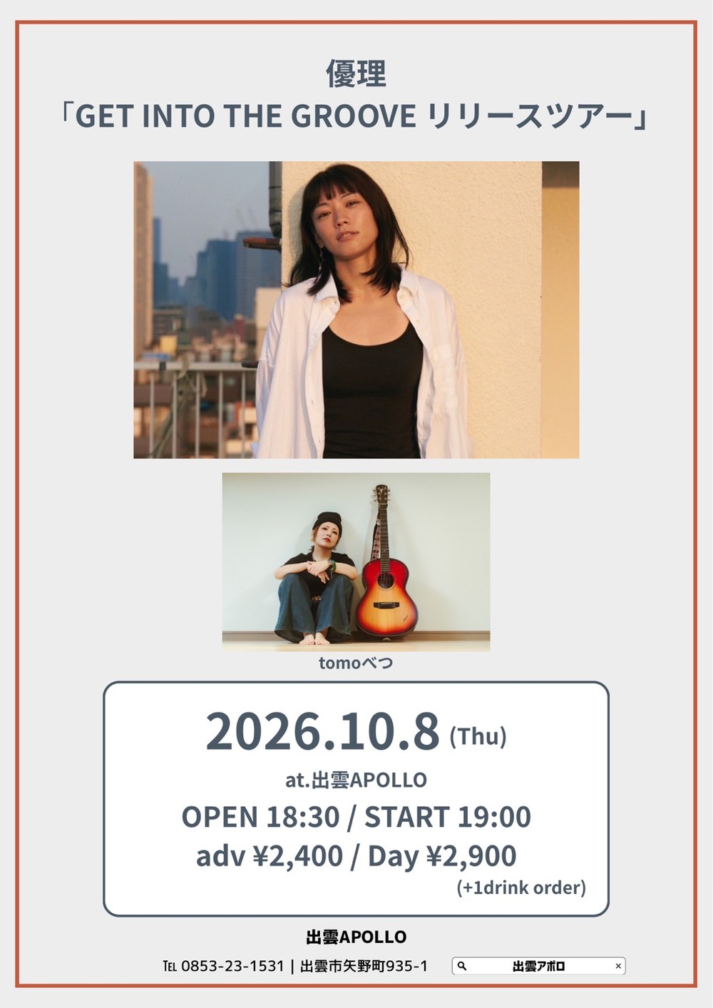優理｢Get into the groove リリースツアー｣