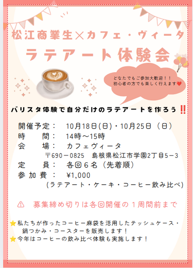 ラテアート体験会