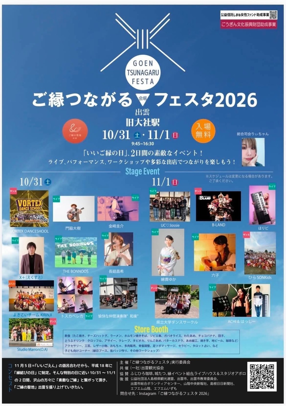 ご縁つながるフェスタ２０２６