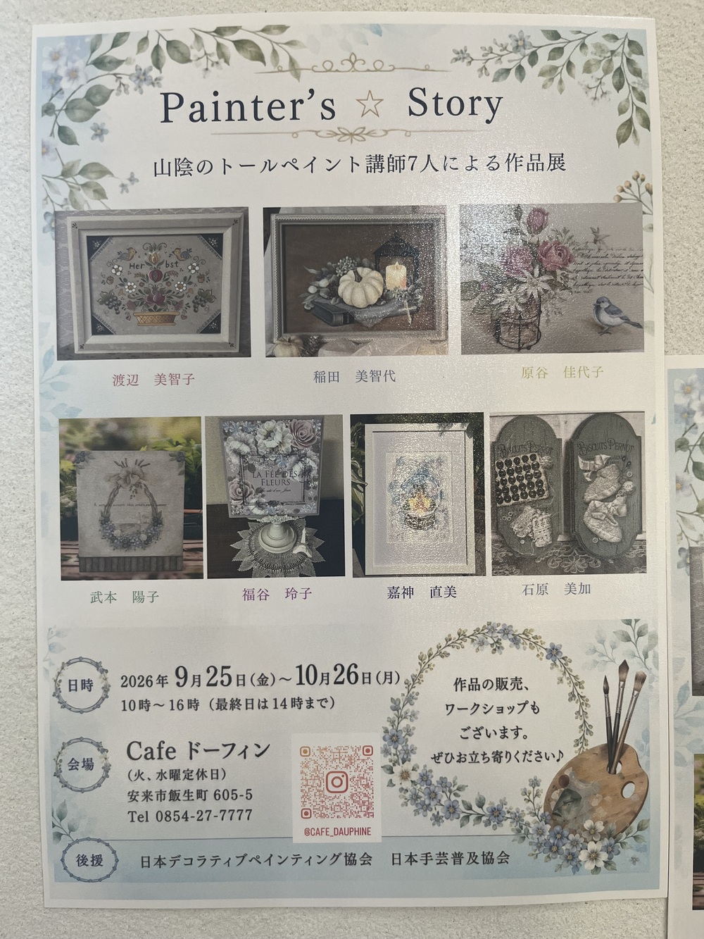 「Painter’s Story」