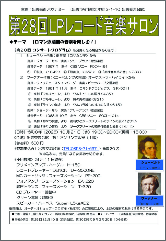 第28回LPレコード音楽サロン