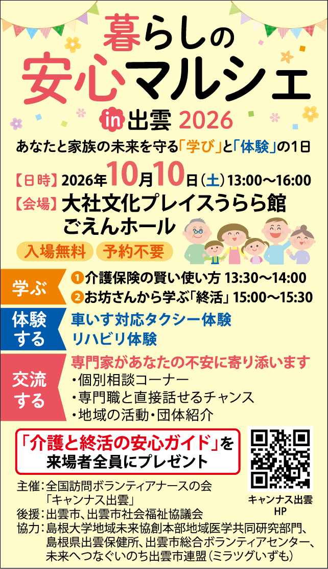 0930_暮らしの安心マルシェ