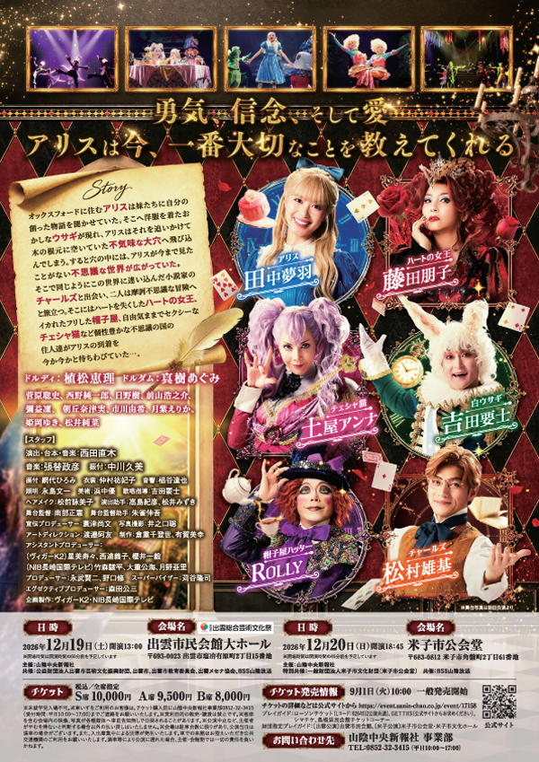 ALICEチラシ-2