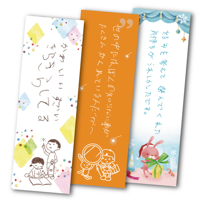 しおり3枚