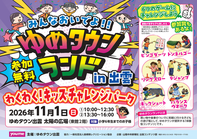 ゆめタウンランド11月1日出雲_A3横ポスター_page-0001